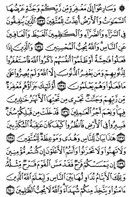 سوره آل عمران