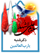 ذکر امروز را 100 مرتبه بگویید